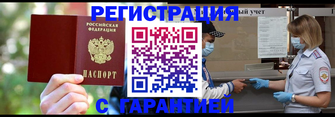 временная регистрация для школы в Чаплыгине